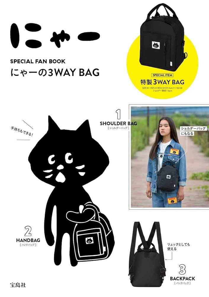 にゃーさま専用 にゃー SPECIAL FAN BOOK にゃーの3WAY BAG (ブランドブック